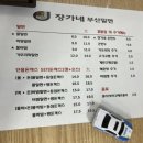 장가네부산밀면 이미지