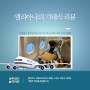인천출발 호치민 도착 아시아나 A330-300 비행스케쥴정보 좌석정보 비즈니스 기내식 후기 라운지리뷰