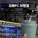 PC프라자 | [부평역 피시방] 오빠PC 부평점 가성비 좋은 부평PC방 솔직후기