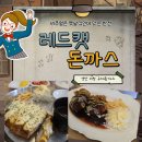 소라캣 | 어쩌다 갔다가 단골 양산 서창 수제 레드캣돈까스