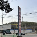 송원가든 | [진주 송원오리가든] 야채불고기 먹고 녹차수제비