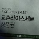 교촌치킨운정 이미지