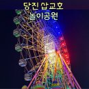 팡팡게임장 | [충남 당진 삽교호] 놀이동산,다바구경 (드론쇼,귀신의집,대관람차,디스코팡팡 등) 당진여행~~