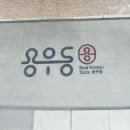 용우동세종아름점