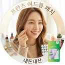 현약국 | 프란츠 여드름패치 올영 약국 오프라인 얼리 비교 후기 붙이는법 알아보기