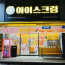 아이스헌터죽곡3 이미지