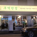 추억한점 이미지