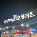 (기장일광신도시)참치잘나오는가성비횟집일광대림참치오션이츠-내돈내산후기