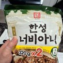[내돈내산] 한성기업 '한성 너비아니' 솔직후기. Feat.적절한 닭과 돼지 함량의 너비아니.