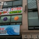 명성당구장커피