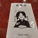 장춘방 이미지