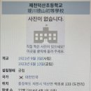 제천덕산초등학교 이미지