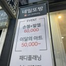네일또방 - 동구 | 네일또방