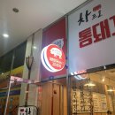 차프로통돼지 이미지