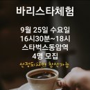 바리스타체험(내일/4자리 선착순마감) 이미지