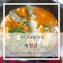 북한강어탕국수