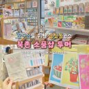 북촌 소품샵 투어 삼청동 가볼만한곳 추천 안국역 놀거리