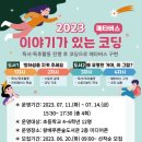 이야기가 있는 코딩 이미지