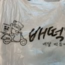 배떡광명 이미지