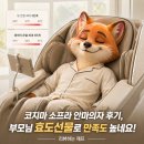코지마 소프라 안마의자 CMC-A350 후기, 디자인과 안마 기능 둘 다 괜찮네요 [리뷰하는 제프]