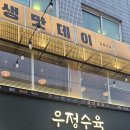 우정수육 구로디지털단지역본점 | 구로디지털단지역 맛집 우정수육 전골 강추