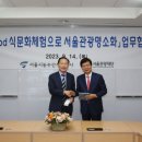 서울관광재단