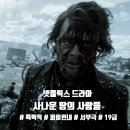 사나운 땅의 사람들(American Primeval), 넷플릭스 드라마 리뷰