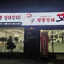 짬뽕깡패꼬짬 이미지