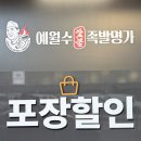 족발명가 - 부산진구 중앙대로 765 | 구리맛집 입에서 살살녹는 족발! 숯불 향 가득한 '예월수족발명가' 솔직후기