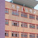 기산초등학교병설유치원 이미지