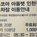 뉴코아아울렛 인천점 고객센터 전화번호ㅣ주차요금ㅣ무료주차시간ㅣ휴무일