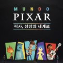 [성수] 문도 픽사(Mundo Pixar): 픽사, 상상의 세계로 | 솔직 관람 후기
