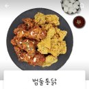 범둘통닭 네이버블로그
