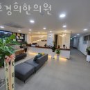 천호경희한의원 이미지