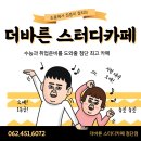 바른스터디카페 이미지