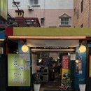 부산산꼼장어 - 중구 보문로 21 | 부산 연산 ‘국내산싱싱연탄산꼼장어’ 내돈내산 솔직 후기