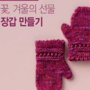 당신의 손뜨개