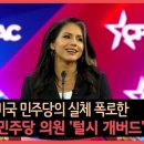 Mkim TV CPAC 'Tulsi Gabbard' 연설 영상 최고의 감동! 이미지