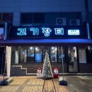 로타리마트 | 파주 금촌맛집 금촌로타리맛집 [고기장터] 술땡기는 가성비 좋은 금촌고깃집 냉삼/대패 추천