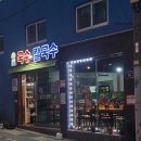 로뎀국수칼국수