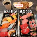 일본 오사카 도톤보리 스시 맛집 카미나리 포장 후기, 타코야끼 맛집