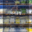 가향훠궈&마라탕 이미지