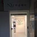 건대 미용실 추천 지금헤어 모발 복구 클리닉 후기