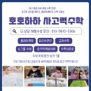 호호사고력수학교습소 네이버블로그