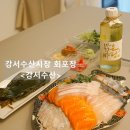 강서수산시장 횟집 &lt;강서수산&gt; 제철 모듬회 맛있는 강서구수산물시장 회포장 추천