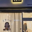 윤뽕이네