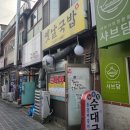 전농로터리시장 | 전농로터리시장 누룽지 순대국밥