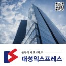 대성익스프레스