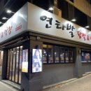 연타발 - 강남구 테헤란로 428 | 연타발