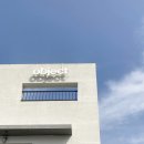 제주도 숙소추천 * 제주 함덕 에어비앤비 오브젝트 스테이 선흘점, 제주의 가성비 갑 감성 숙소
